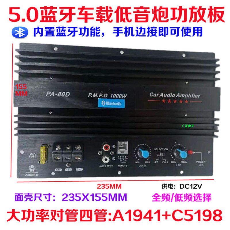 1000W全音纯低音炮功放板大功率12V对管8-15寸蓝牙车载音响炮芯