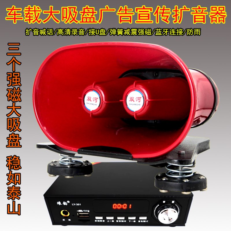弹簧减震强磁大功率150W双头喇叭/12V24V车载插卡蓝牙宣传扩音器