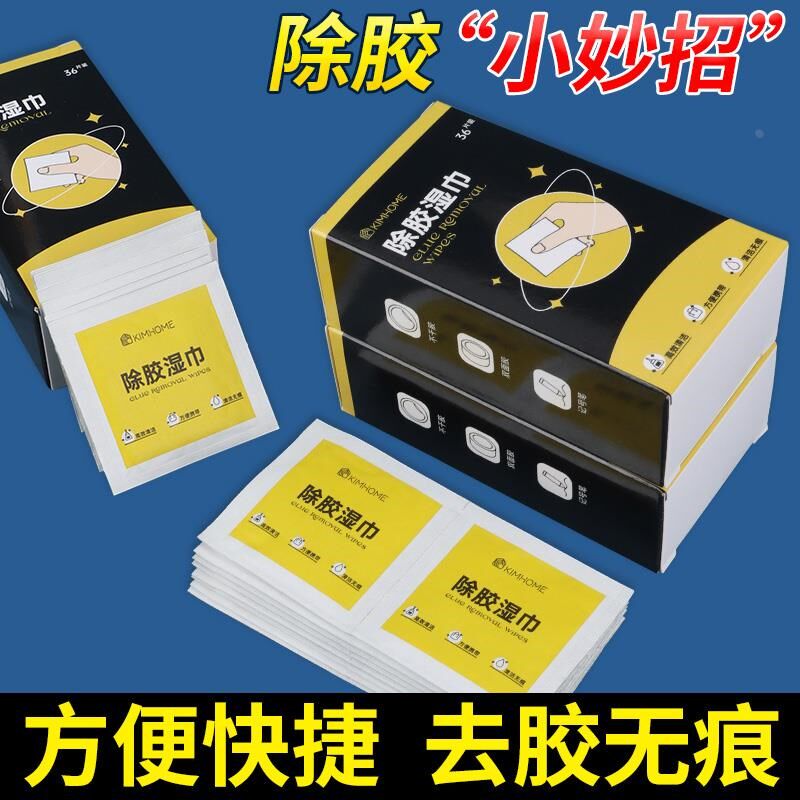 多功能除胶湿巾墙面贴纸去除残胶室外广告壁画残留胶无痕去胶神器