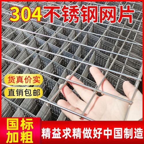 304不锈钢网片焊接网筛网钢丝网格网栅围栏加粗大孔防护网方孔网*