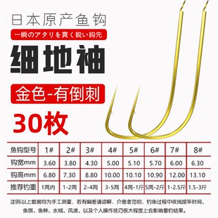 30枚细地袖 钩金色红黑色有倒刺无倒刺冬钓鲫鱼垂钓鱼钩 超细极细袖