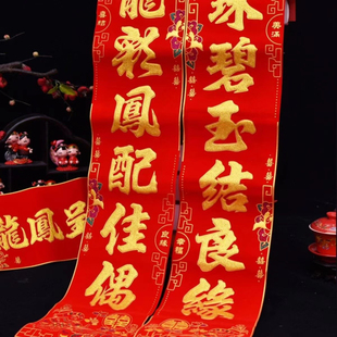 结婚喜对联男方入户门女r方出嫁农村别墅大门婚礼装饰绒布高级喜