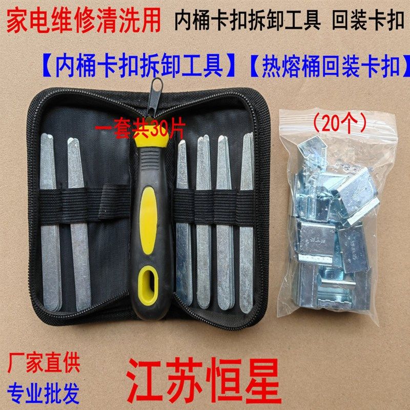 滚筒洗衣机内桶卡扣拆卸工具 热熔桶回装卡扣卡箍 家电维修清洗用