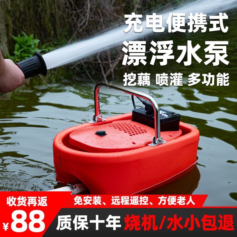 锂电漂浮泵充电式抽水机灌溉农用新式浇菜浇水泵抽水家用户外便携,五金/工具,水泵,淘宝优惠券,粉丝福利购,淘宝优惠卷