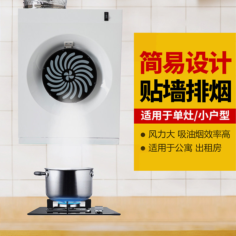 简约吸油机小户型家用排气扇厨房大吸力抽烟机公寓壁挂式简易安装