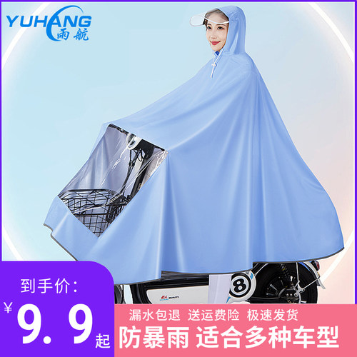电瓶车电动车专用雨衣新款单人男女士加大加厚全身长款防暴雨雨披