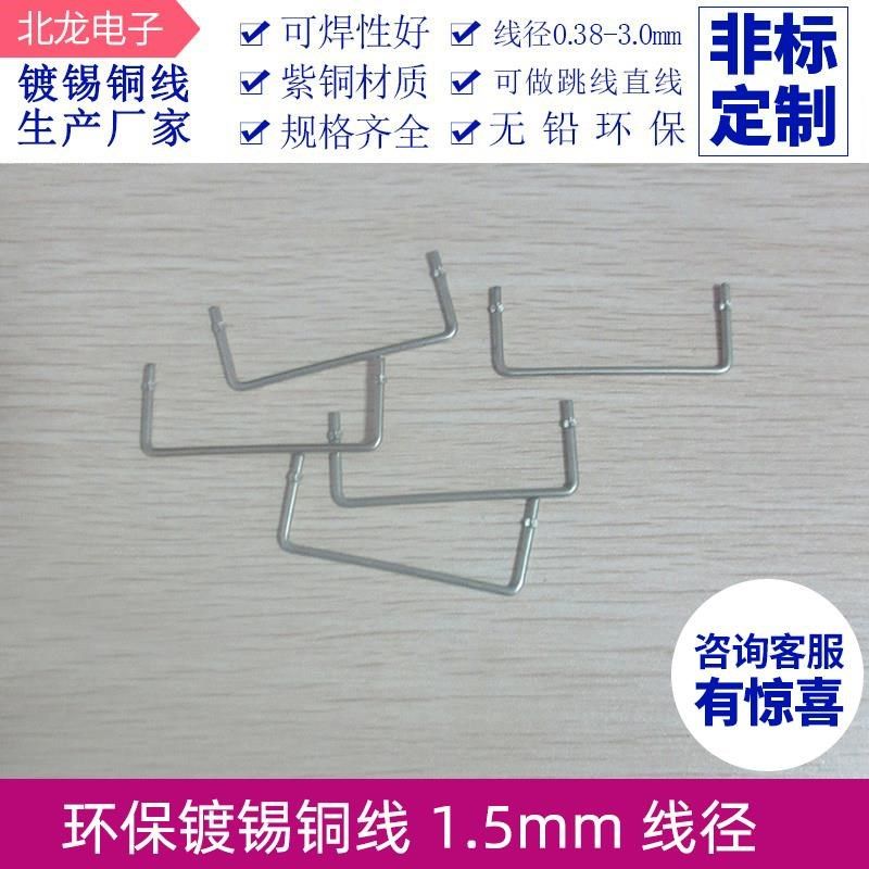 线路板跳线直线跳线 镀锡铜跳线 1.5*5-80mm   U形环保线 可定制