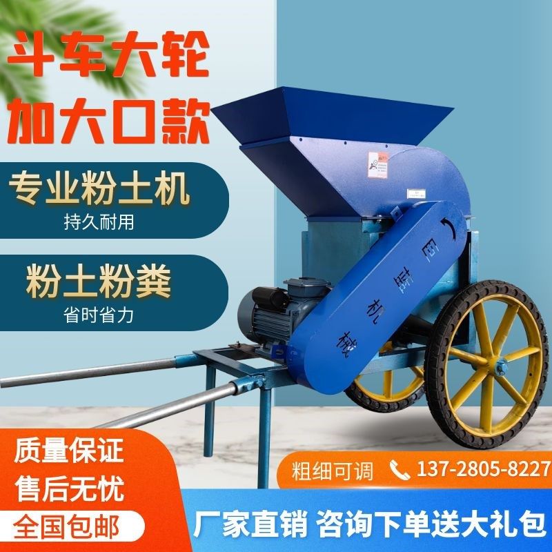 粉土机大型移动式泥土粉碎机家用育秧育苗碎土机粉粪营养土粉碎机,五金/工具,其他机械五金,淘宝优惠券,粉丝福利购,淘宝优惠卷