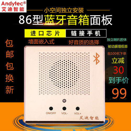 智能家装86型墙面嵌入式蓝牙音响面板背景音乐主机卧室Z书房独立