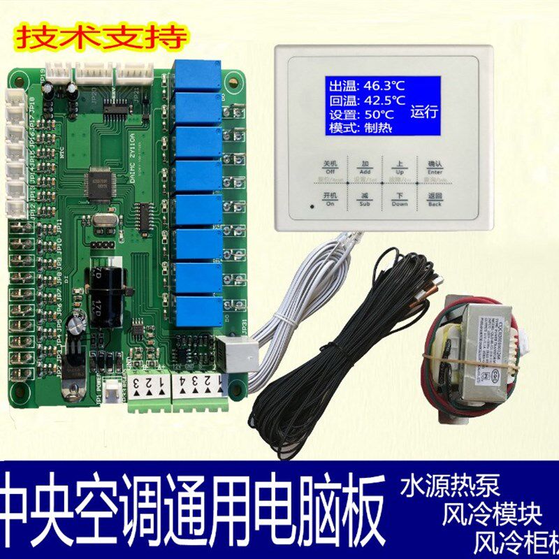 风冷水机水源热泵电脑板风柜机主板控制器空调通用冷暖配件单双机