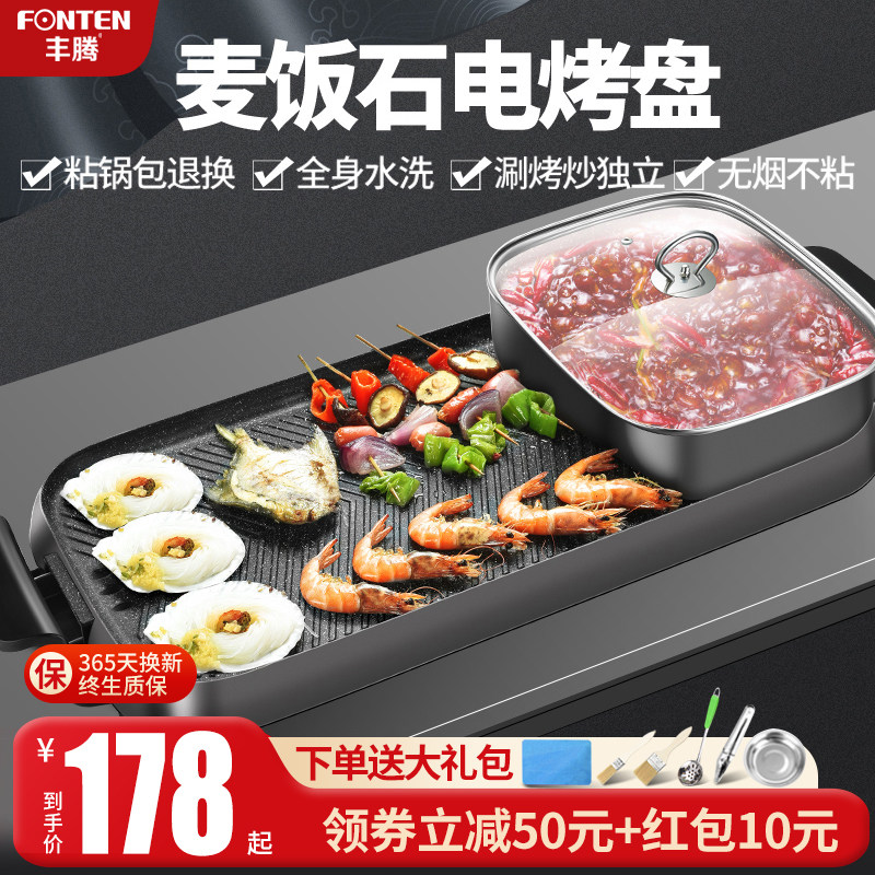 麦饭石电烧烤炉无烟不粘家用电烤盘韩式烤肉机涮烤煎炒火锅一体锅