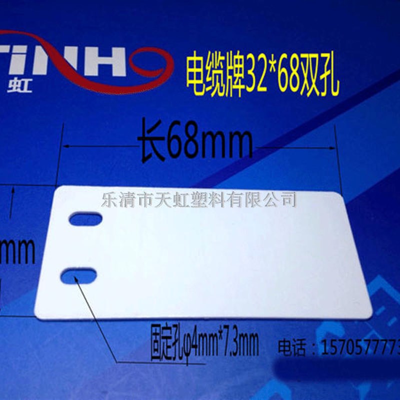 通信光纤PVC电i缆标志牌 标识牌 电缆电线挂牌32*68双孔 200只/包