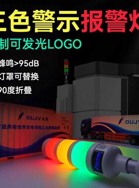 欧洁照明机床三色灯高端LOGO发光数控车K床信号灯设备警示灯Q1T