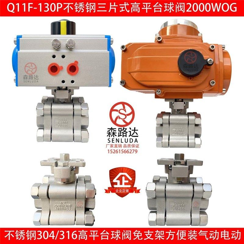 Q11F-130R不锈钢316t高压平台三片式球阀气动球阀电动球阀2000WOG