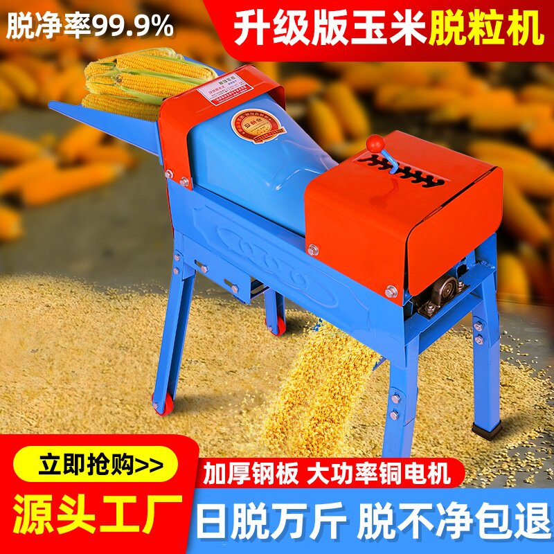 电动玉米脱粒机家用小型全自动苞米谷棒子打脱粒机器剥玉米粒神器