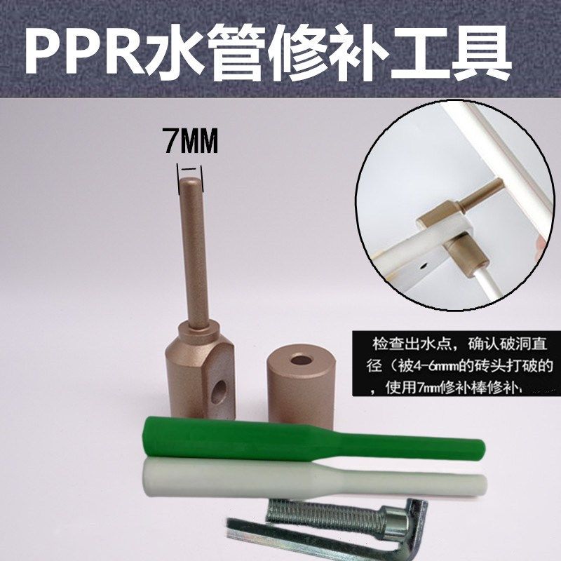 PPR水管维修补工具漏水堵漏补漏神器PE修补孔热熔器模头修补胶棒,五金/工具,塑焊机,淘宝优惠券,粉丝福利购,淘宝优惠卷