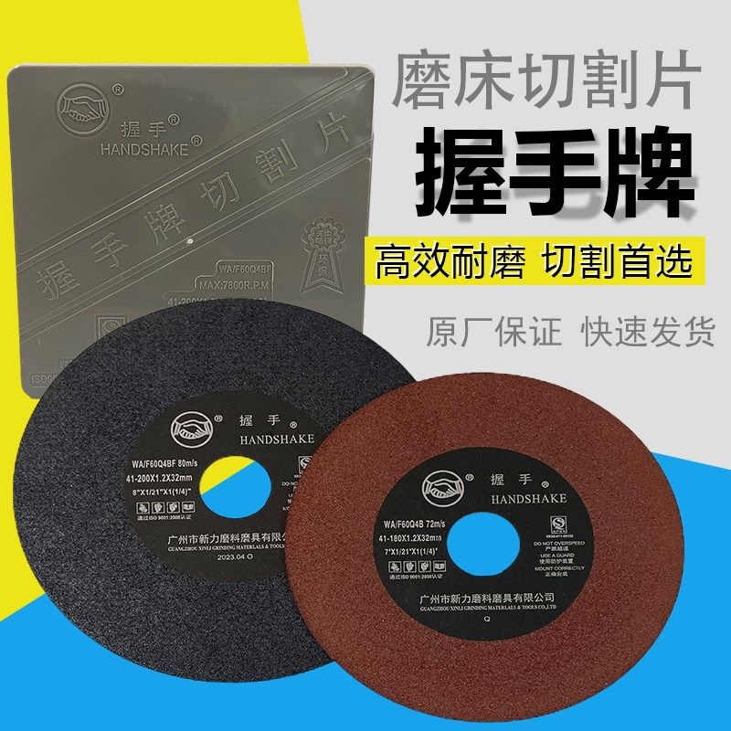 握手牌十寸磨床切割片树脂沙轮手摇7寸8寸带网切割片无网咭碟切片