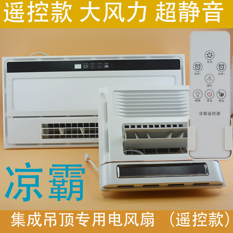 厨房卫生间凉霸嵌入式专用照明二合一空调集成吊顶冷霸电风扇冷风