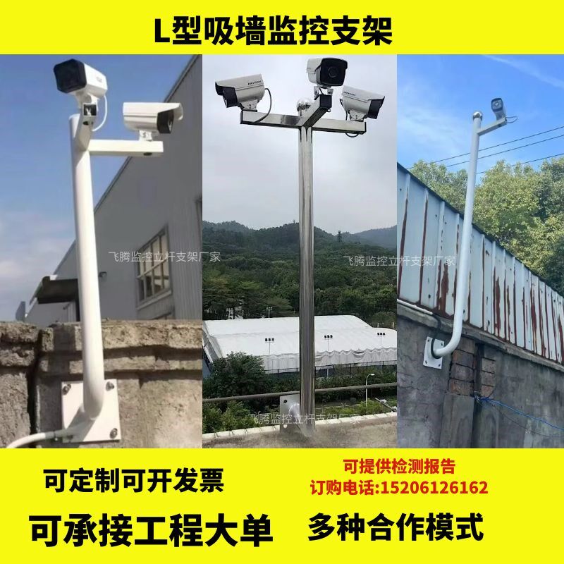 L型吸墙监d控支架子 枪机吊装球机侧装围墙室外摄像头监控立杆加