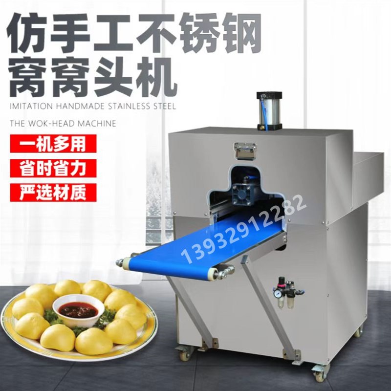自动窝窝头成型机器仿手工果蔬杂粮窝窝玉米面成型馒头花卷机商用