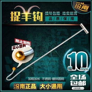 1.3/1.2米1米钢筋抓羊钩子勾逮羊捕羊捉羊钩工具神器剪毛修蹄喂药
