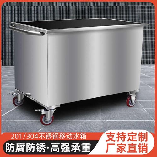 不锈钢水箱长方形储水箱储t物箱钓鱼移动鱼池移动式手推车浸泡池