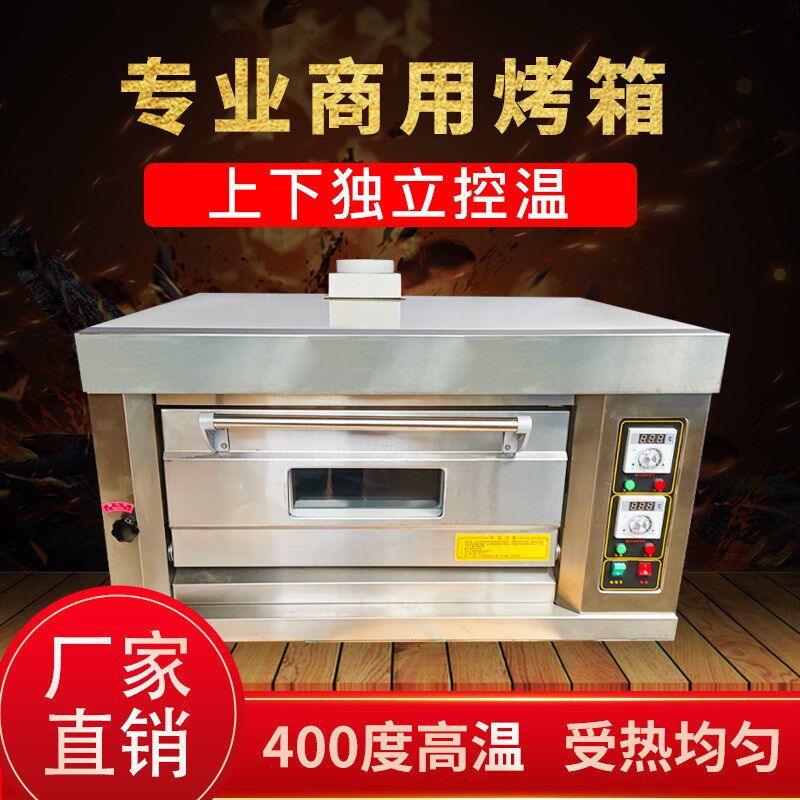 一层二层油酥饼烧饼煤气烤箱面包蛋糕蛋挞披萨葱油饼燃气烤箱商用