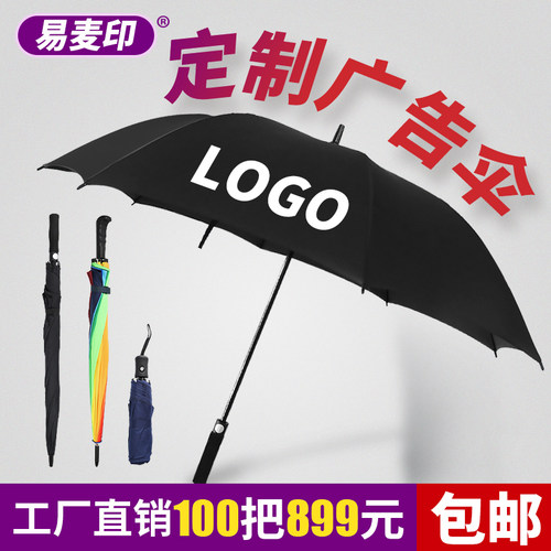 雨伞定制广告伞定做礼品伞印LOGO伞印字长柄商务伞户外折叠双人伞