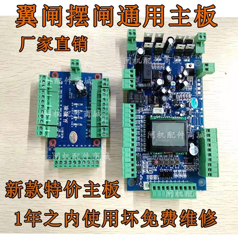 翼闸人行通道闸控制主板副板摆闸闸机维修配件电路板从机板小主板