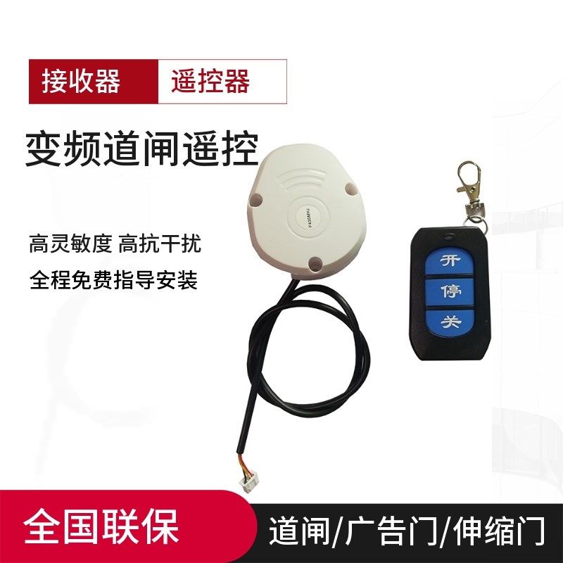 道闸主板接收模块430MHzv无线接收器道闸机伸缩门控制器道闸遥控