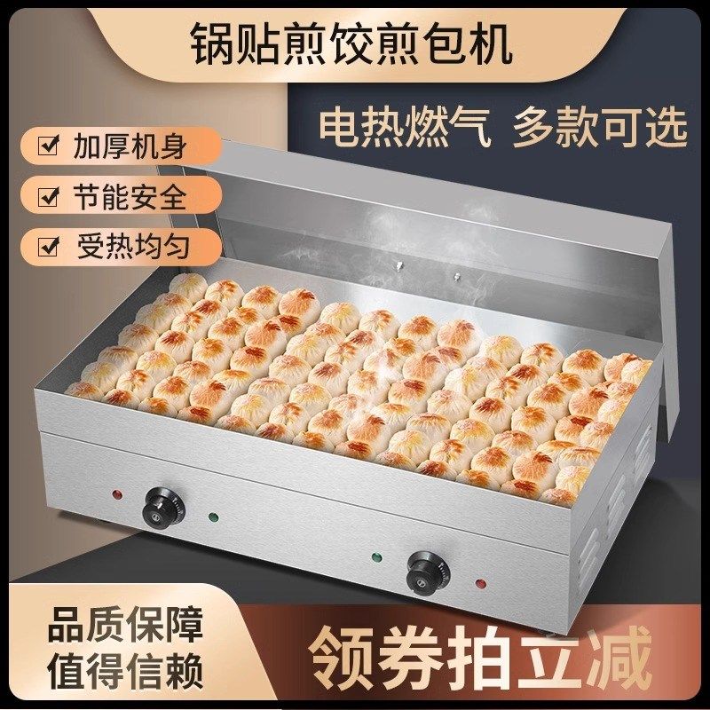 电扒炉电热油炸串商用铁板豆腐煎饺机绿豆板栗饼铁板烧设备煎包炉