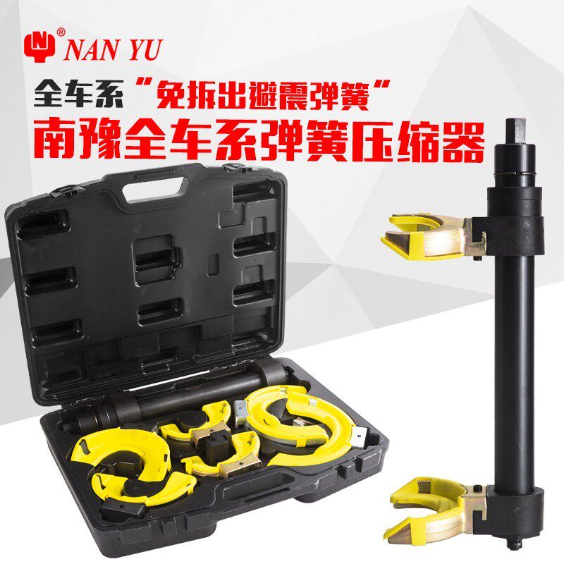 台湾南豫全车系免拆式减震弹簧压缩器B1027A避震弹簧调节拆卸工具