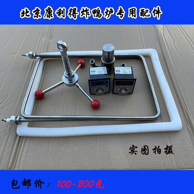 京式康利得388型电炸鸭炉配件温控时间表加热管密封圈螺杆螺母