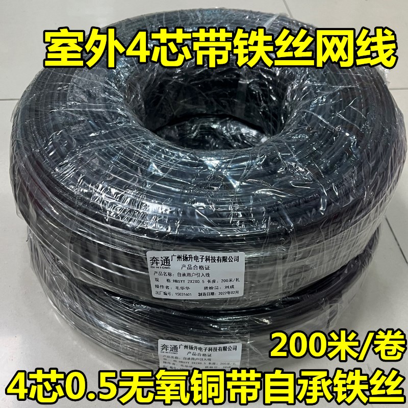 电信纯铜双绞四芯j05电话线网线无氧铜室外4芯带钢铁丝电话线200