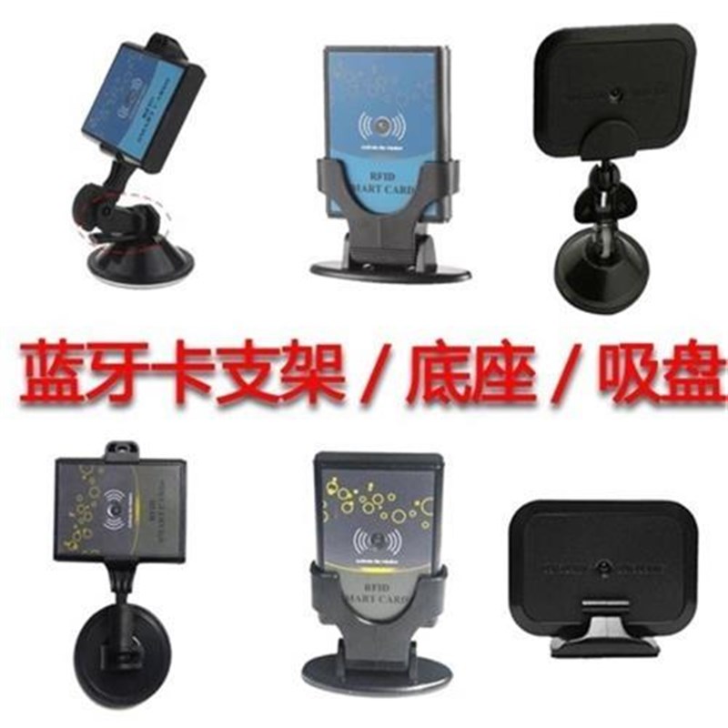 车卡车载底座g车用停车卡蓝牙支架汽车门禁车库卡座电梯进门识别