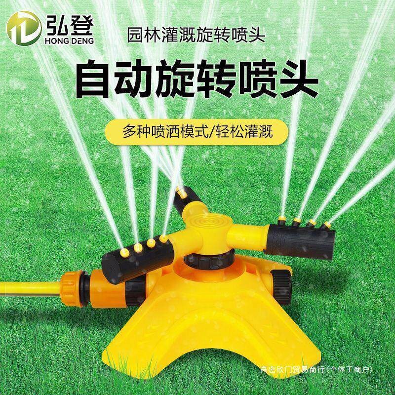 菜园自动洒水器浇花淋菜神器农用灌溉草坪绿化喷灌旋转喷头