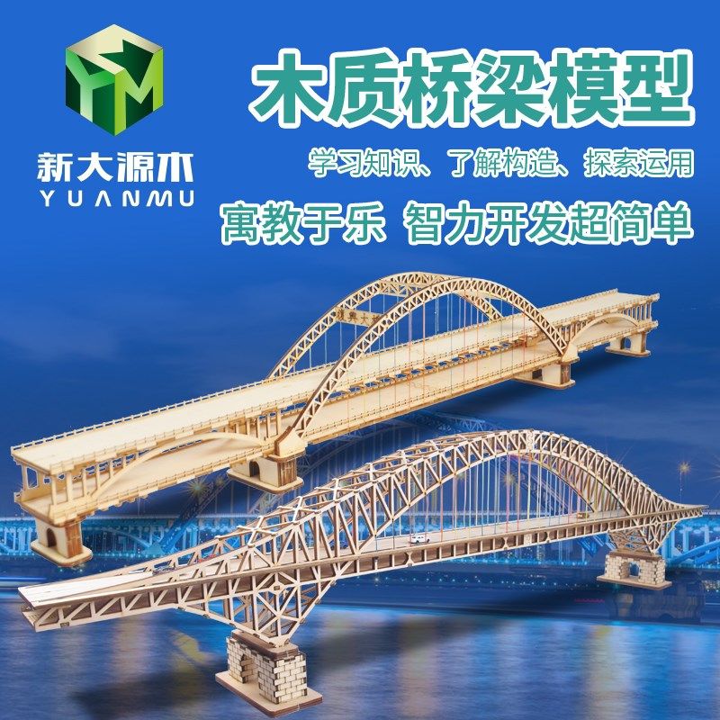 名1米包材料拼图模型桥玩具玩具长度diy中外立体手工成人拼装木制
