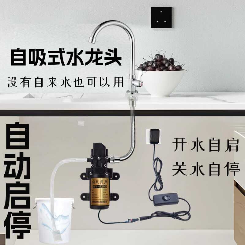 无自来水的水龙头厨房家用洗菜抽水自动启停智能自吸水龙头供水泵