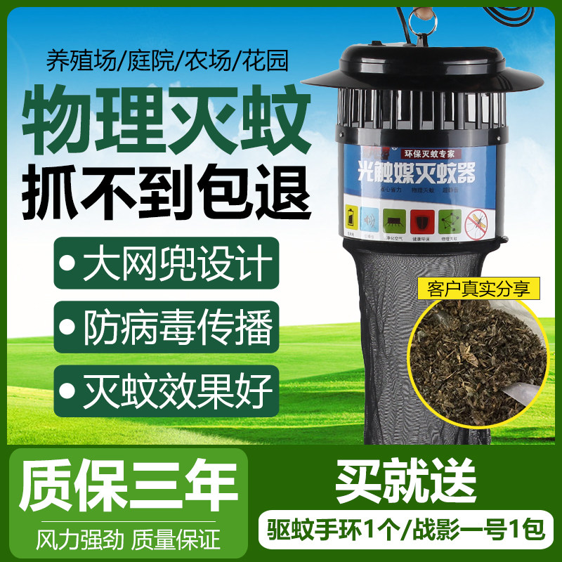 光触媒灭蚊器养殖场专用灭蚊灯室外户外光控捕蚊灭蝇灯猪场灭蚊器