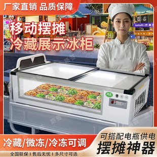 移动摆摊冰柜三轮车专用冰箱烧烤炸串熟食卤菜桌面冷藏冷冻展示柜