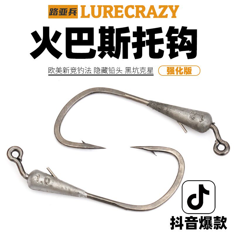 火巴斯托钩路亚小克重隐形虫钩微铅铅头钩无铅黑坑插铅钩米多斯托