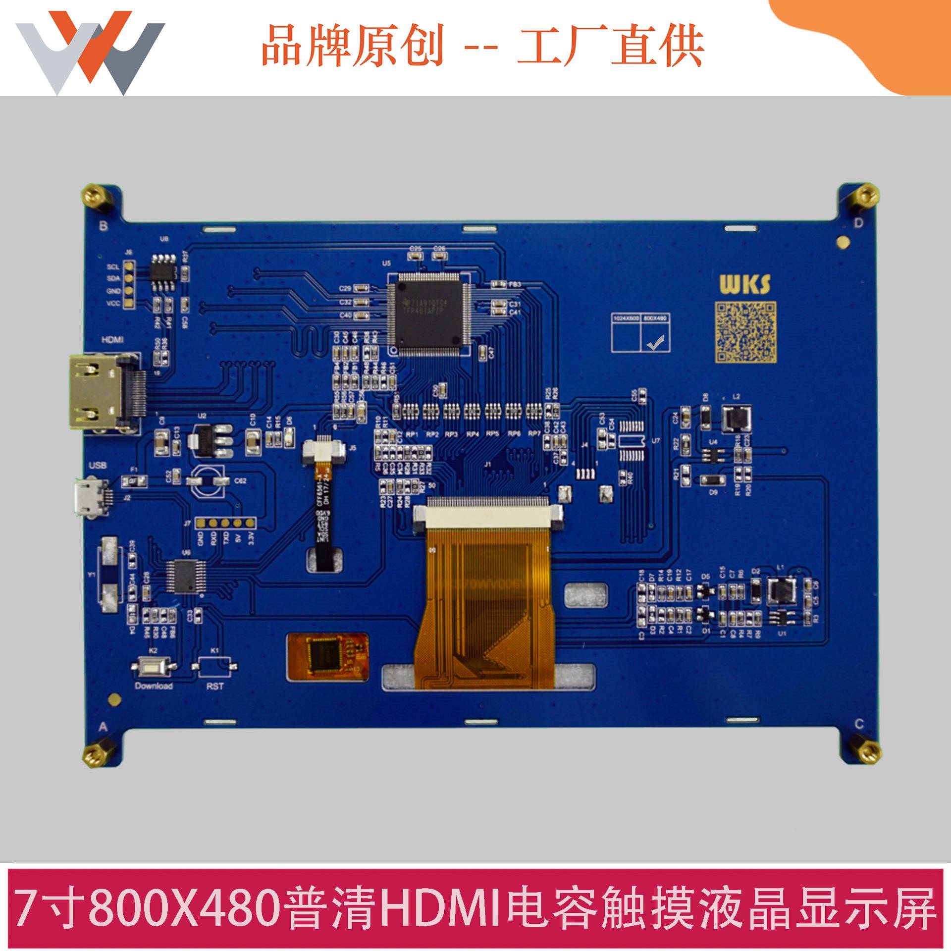 7寸WKS70WV0HDMI电容触摸TF屏T液晶显示80x4080分持辨率支树莓派3