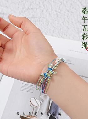 端午节五彩绳幻彩线蝴蝶手绳手工编织小蝴蝶可调节手链送好友礼物