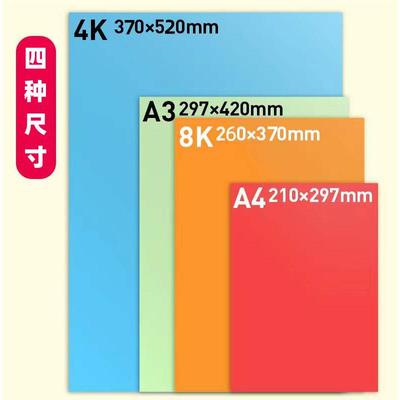 彩色硬卡纸230g厚4K大卡纸8/4开a4学生儿童幼儿园手工8K大张美术