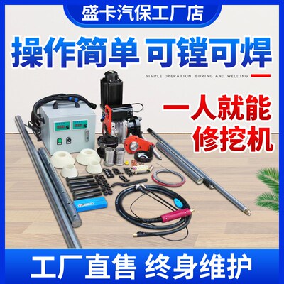 镗镗焊一体便携式小型自动智能数控补焊挖设备