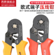 手动压线钳冷压端子电工快速接线小型欧式 管型针型端子钳压接工具