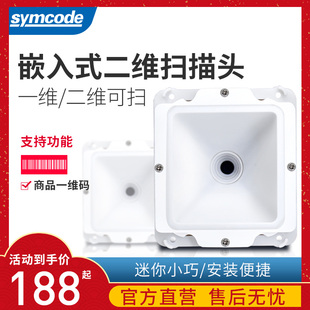 敏捷一维条码二维码工业扫描器嵌入式扫码器闸验票扫描模组手支付