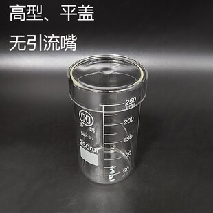 带盖无引流嘴型烧杯硼硅玻璃耐热耐温平口+平盖量杯泡水