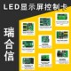 显示屏控制卡瑞合信手控制转接卡单色色门头整屏