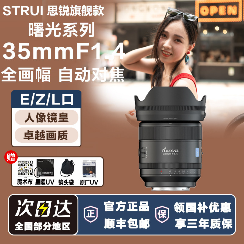 思锐曙光AF35mmF1.4全画幅人像自动微单镜头适用松下L索尼